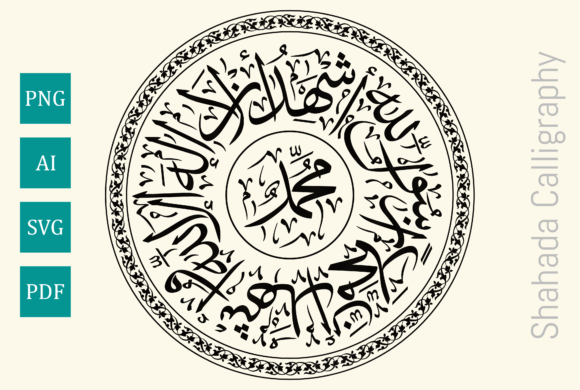 Download Calligraphy Arabic Shahada, Circle Art - Premium Resources
